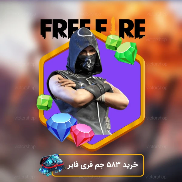 خرید 583 جم فری فایر