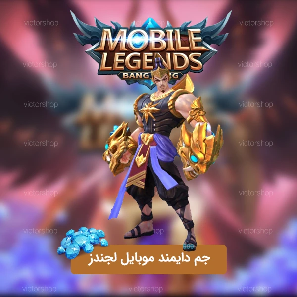 دایمند موبایل لجندز