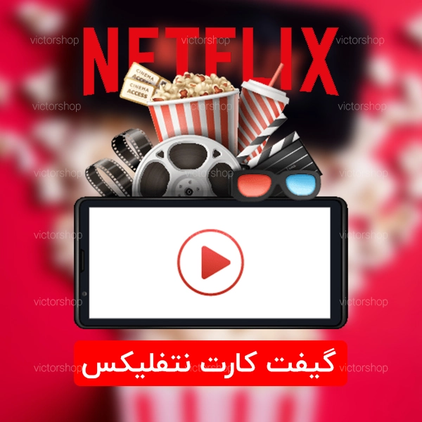 netflix giftcard