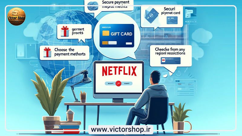 نکات-کلیدی-برای-خرید-گیفت-کارت-نتفلیکس-آنلاین