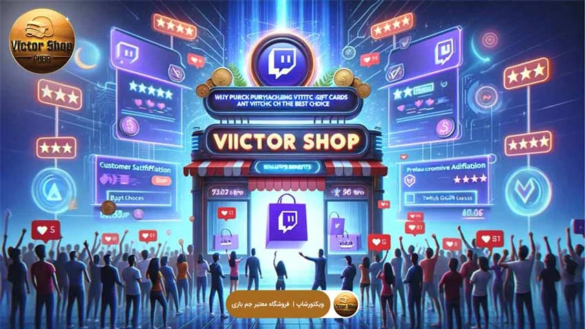 چگونه گیفت کارت توییچ خود را فعال کنیم؟