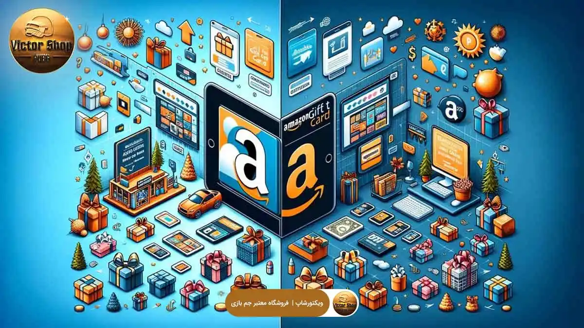 گیفت کارت آمازون در برابر کارت‌های هدیه دیگر فروشگاه‌ها