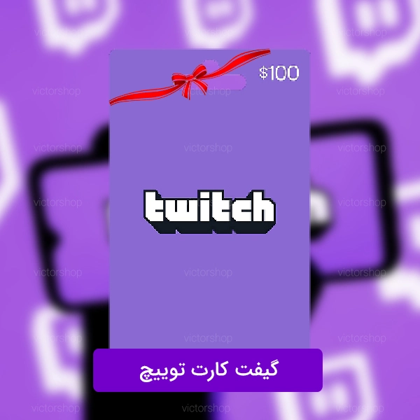 گیفت-کارت-توییچ