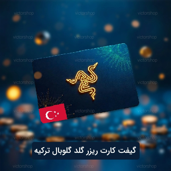 گیفت-کارت-ریزر-گلد-گلوبال-ترکیه