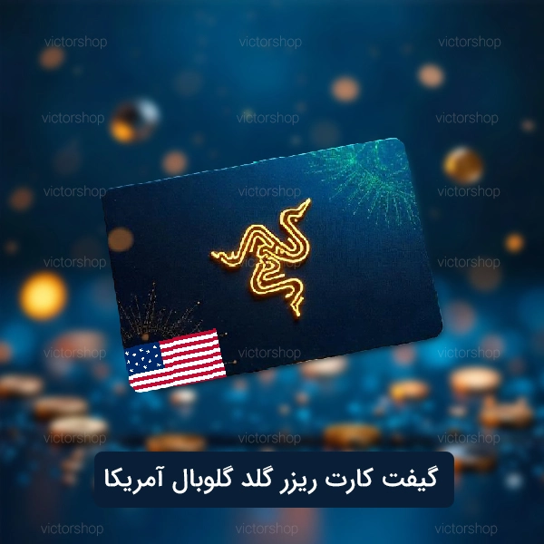 گیفت-کارت-ریزر-گلد-گلوبال.jpg-امریکا