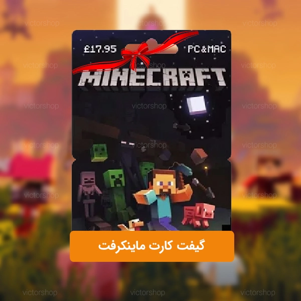 گیفت-کارت-ماینکرفت