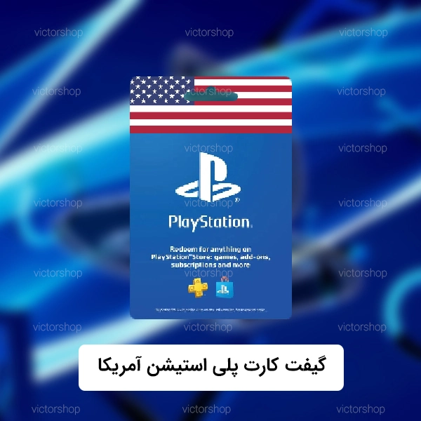 پلی-استیشن1.jpg-آمریکا (1)