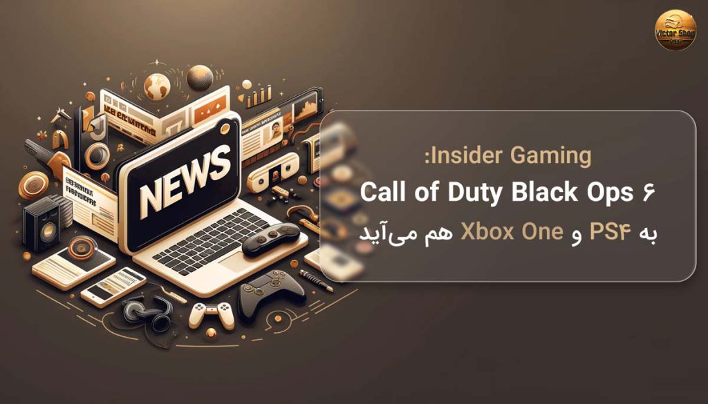 Insider Gaming: Call of Duty Black Ops 6 به PS4 و Xbox One هم می‌آید