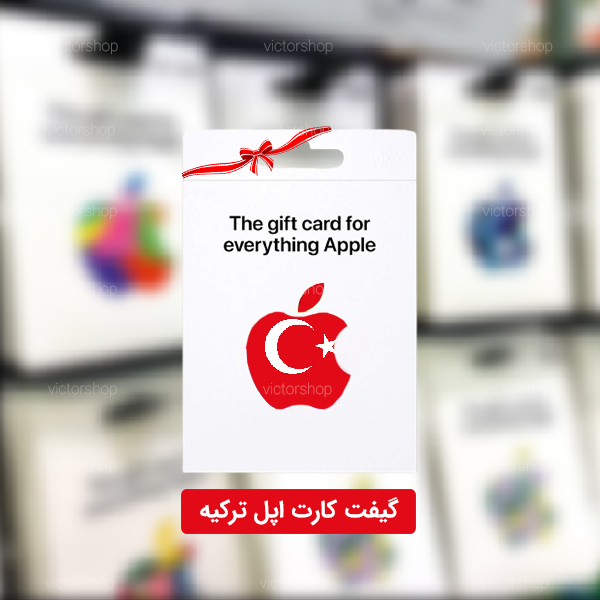 اپل-ترکیه