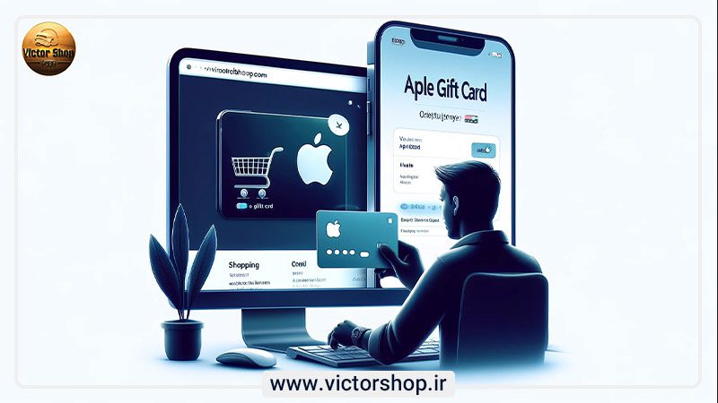 گیفت کارت اپل از کجا بخریم؟