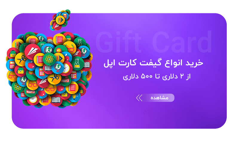 انواع گیفت کارت apple