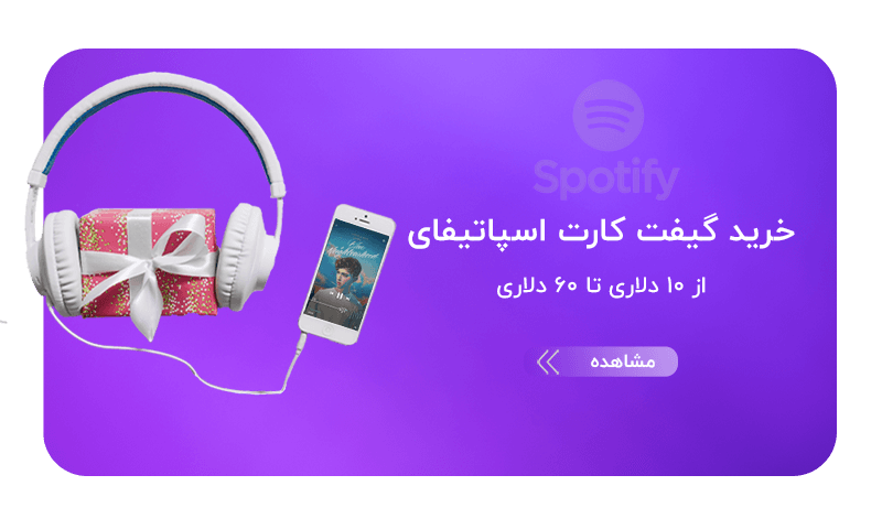 گیفت کارت اسپاتیفای