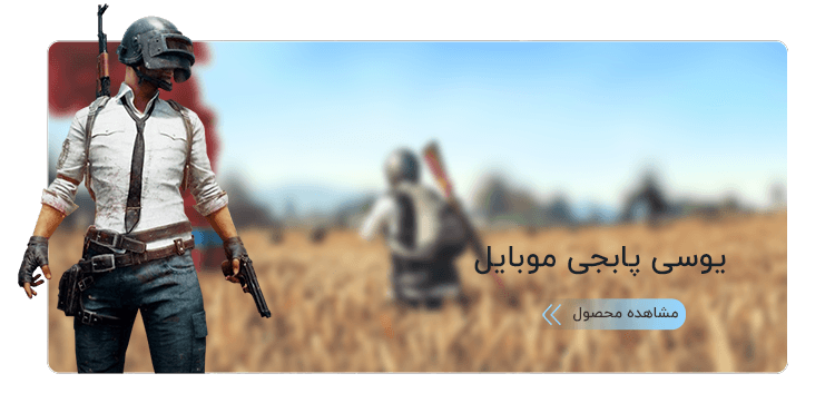 بنر یوسی صفحه اصلی موبایل