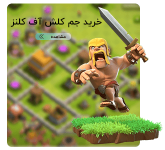 جم کلش آف کلنز بنر