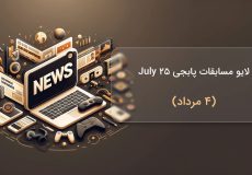 لایو مسابقات پابجی (25 July)