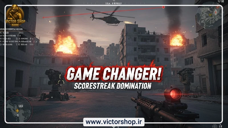نقش Scorestreaks در تغییر روند بازی‌های رقابتی