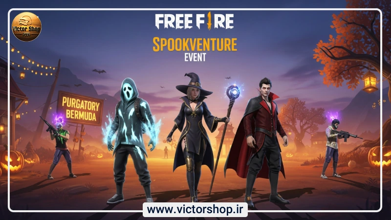 جمع بندی شرکت در رویداد Spookventure فری فایر