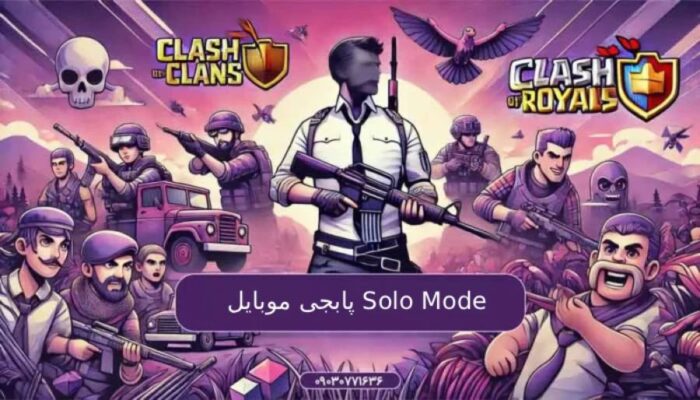 Solo Mode در پابجی موبایل