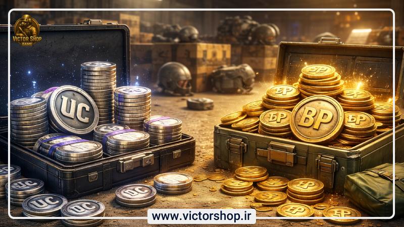 تفاوت‌های اصلی UC و BP در پابجی موبایل