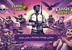همکاری Rockstar Energy و پابجی موبایل