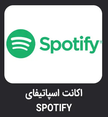 بنر-اکانتی-اسپاتیفای