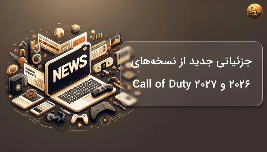 جزئیاتی جدید از نسخه‌های ۲۰۲۶ و ۲۰۲۷ Call of Duty
